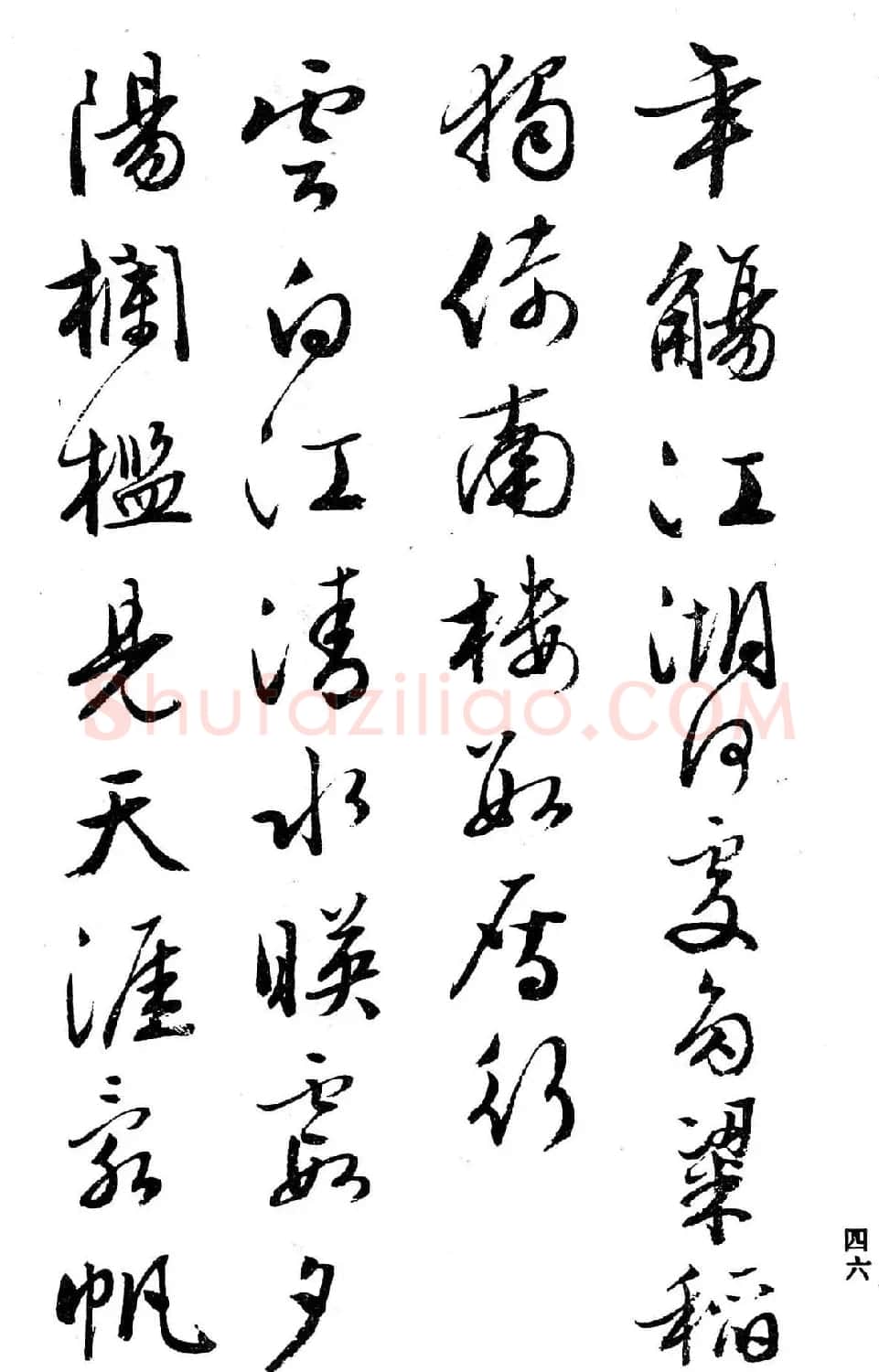 文徵明行书字帖欣赏《诗书墨迹》 | 毛笔行书字帖