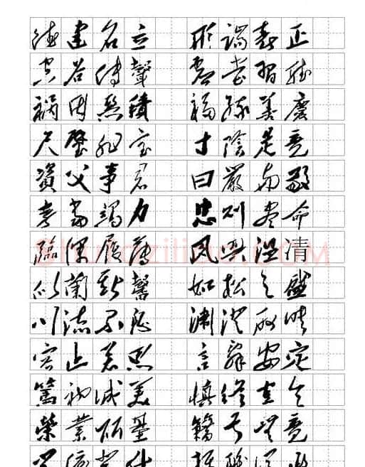 毛体书法千字文集字版 | 毛笔草书字帖