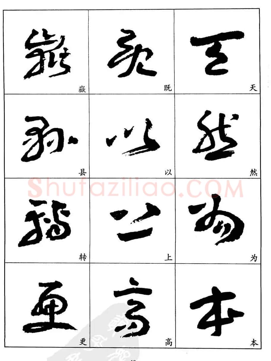 20世纪中国杰出书法家王蘧常章草字帖 | 软笔草书字帖