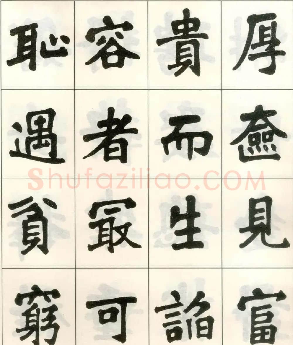 魏戫魏碑体楷书字帖《朱子治家格言》 | 毛笔楷书字帖