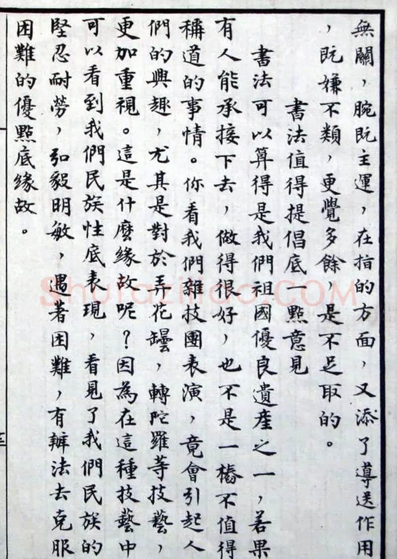 沈尹默小楷手稿真迹欣赏《谈书法》 | 书法名家作品鉴赏