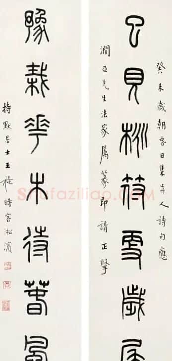 王福庵书法篆刻作品欣赏 | 书法作品精选