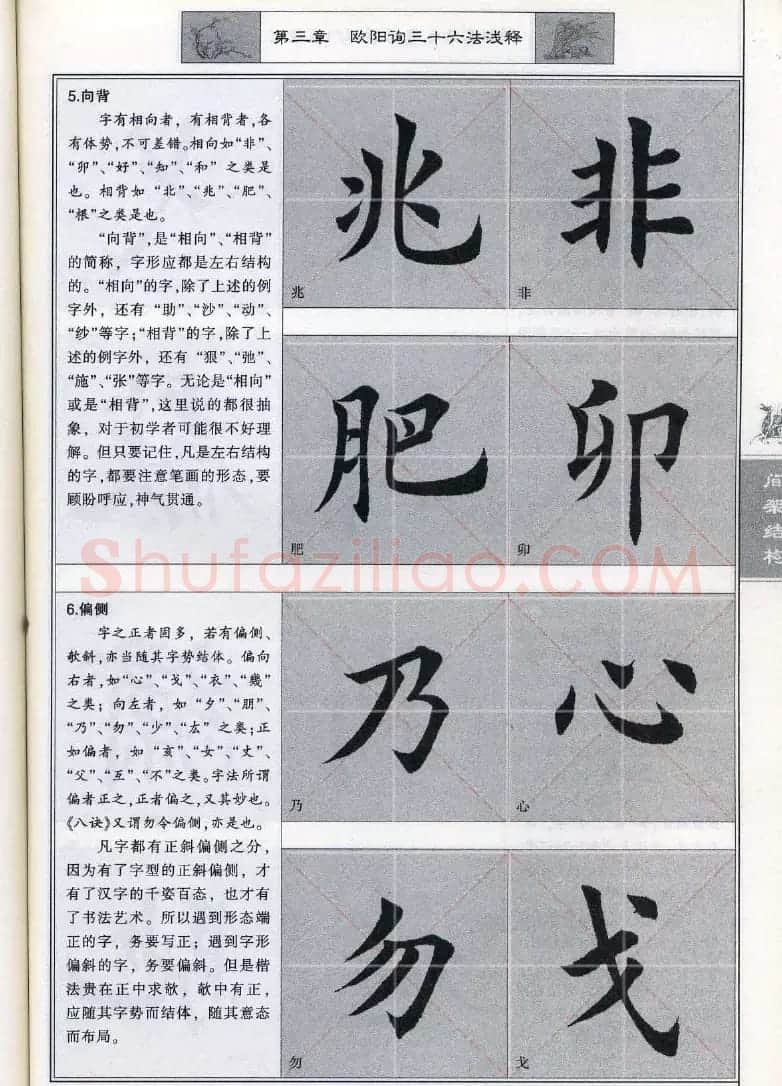 田英章《毛笔楷书入门教程间架结构》 | 毛笔楷书字帖