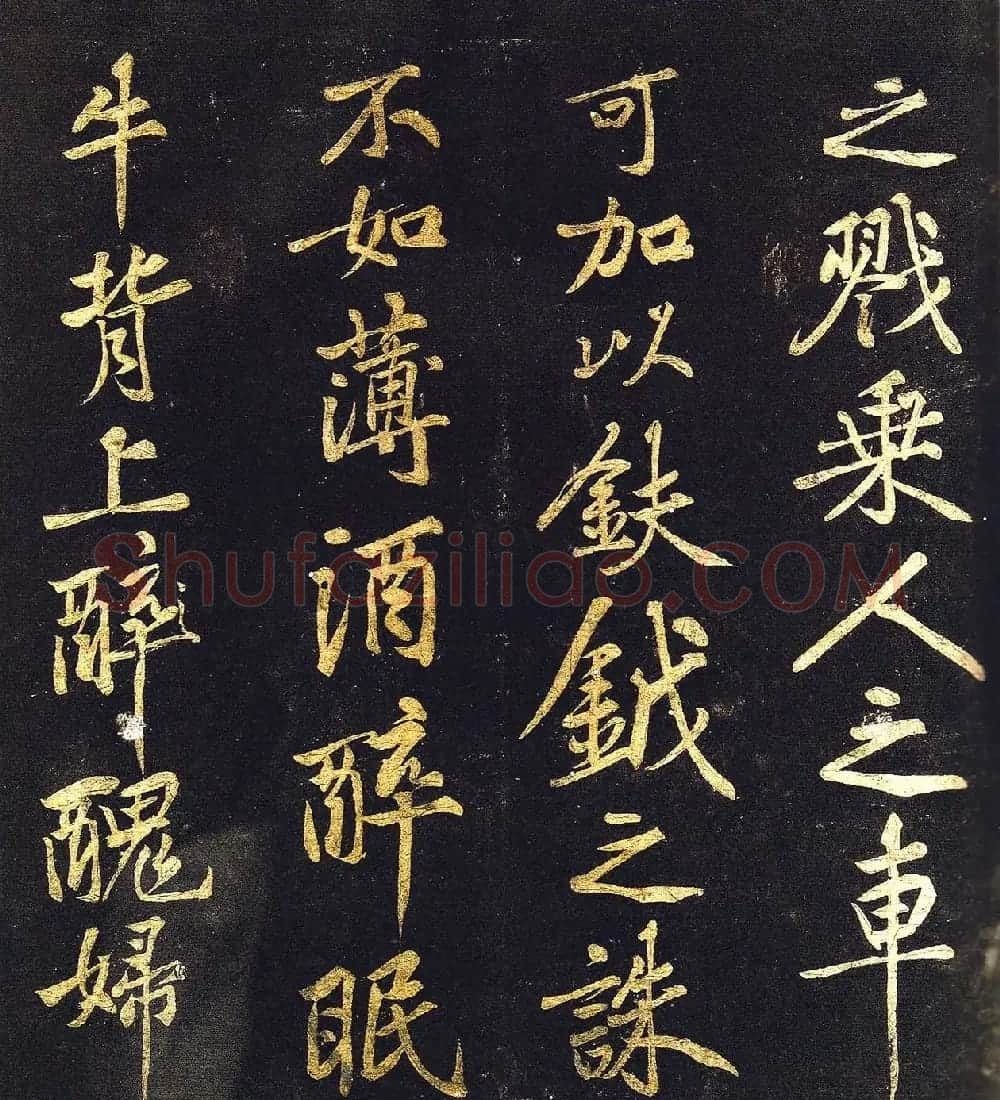 黄庭坚法书册《凤墅帖》宋拓本 | 毛笔书法作品