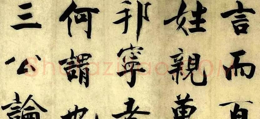 元代朱德润行楷书《四时田园杂兴卷》 | 书法长卷