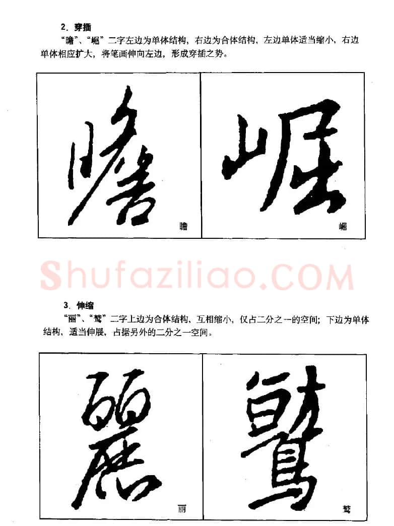 《王羲之行书入门》书法字帖结体篇 | 毛笔行书字帖
