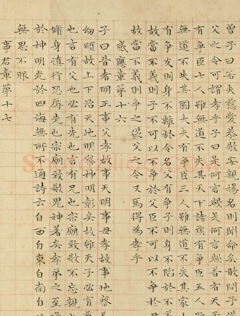 元代管道升小楷《孝经》卷 | 毛笔书法作品