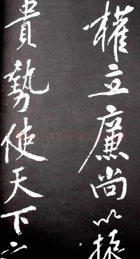 黄庭坚行书欣赏《范滂传》 | 毛笔书法作品