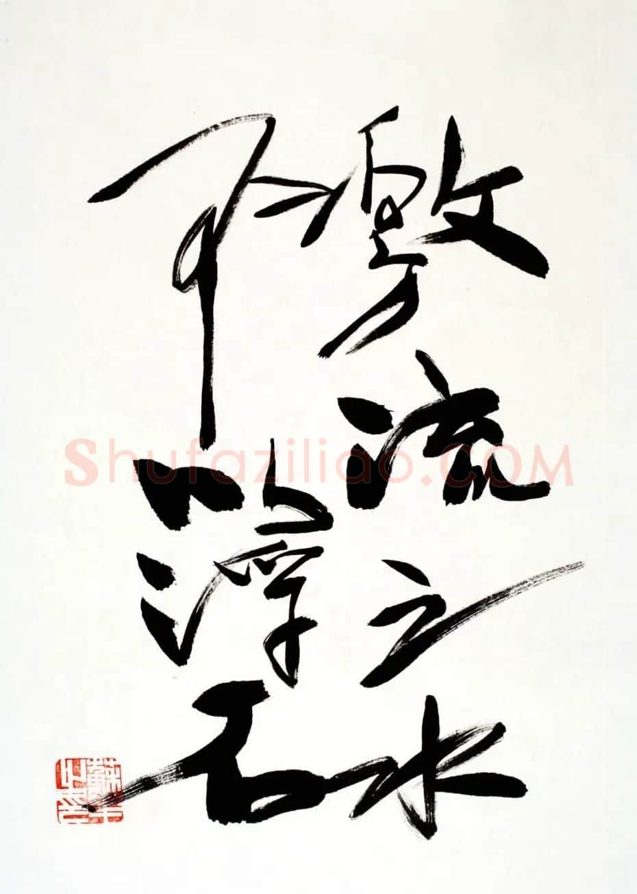 女书画家苏华行草书法作品17幅 | 书法作品鉴赏