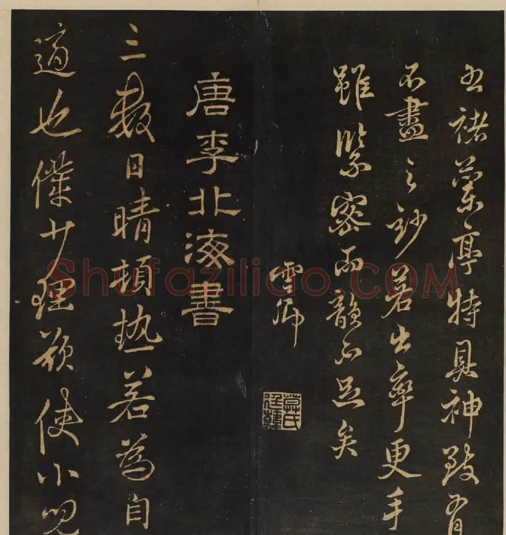 《墨稼菴选帖》卷三卷四合辑高清大图 | 书法碑帖