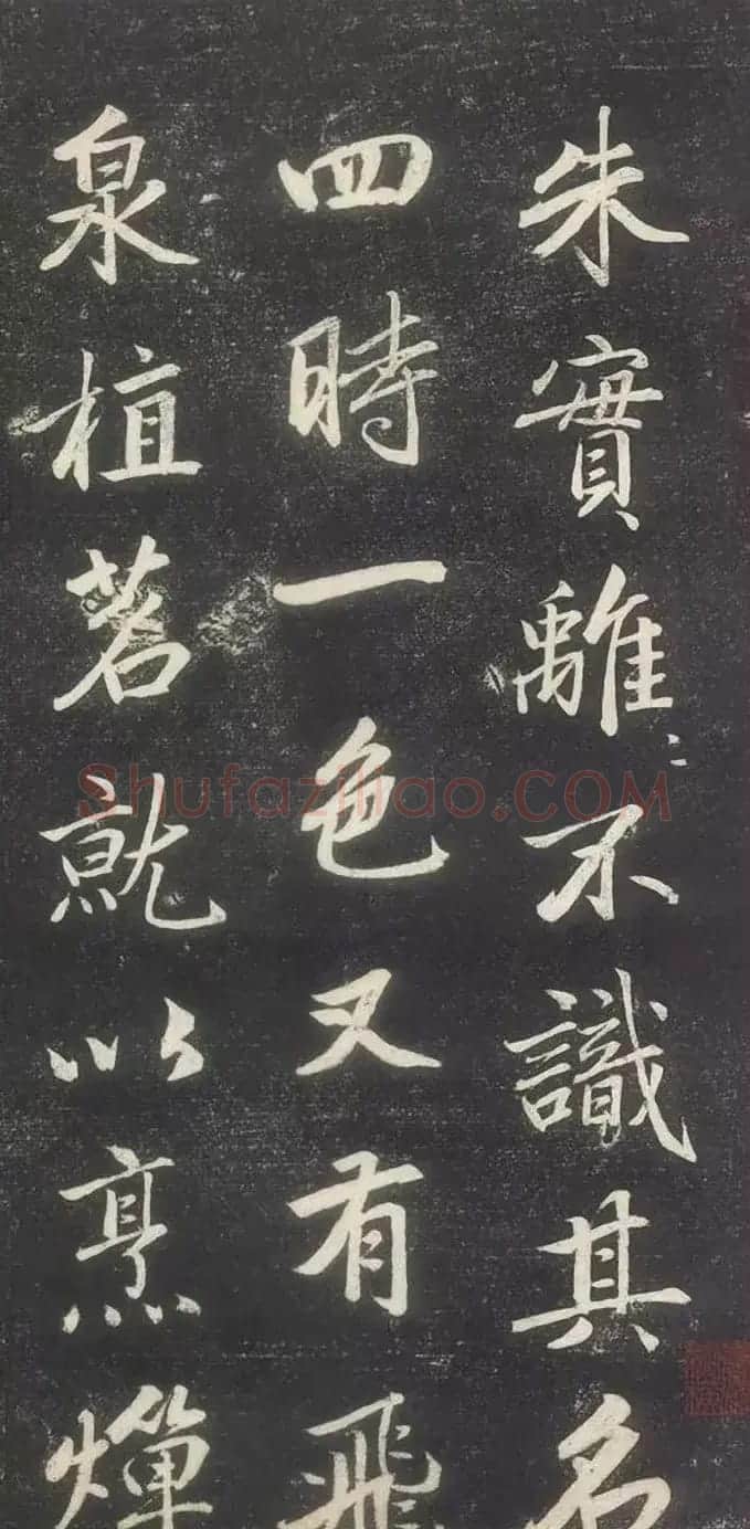 赵孟頫书法《赵文敏庐山草堂记》 | 书法名家作品鉴赏