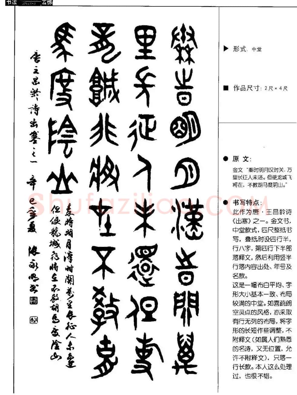 张永明篆书字帖《篆书诗词50例》 | 毛笔篆书字帖