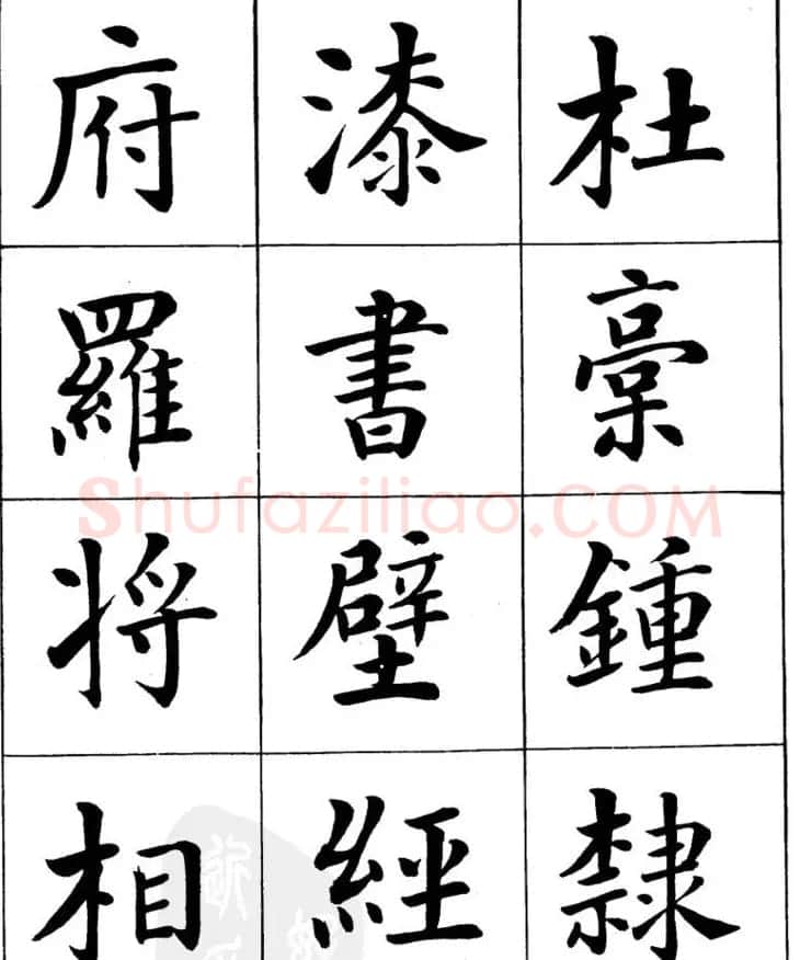 潘龄皋繁体楷书字帖欣赏《千字文》 | 软笔楷书字帖