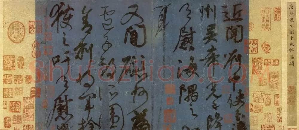 颜真卿行书信札墨迹《刘中使帖》 | 名家书法作品精选