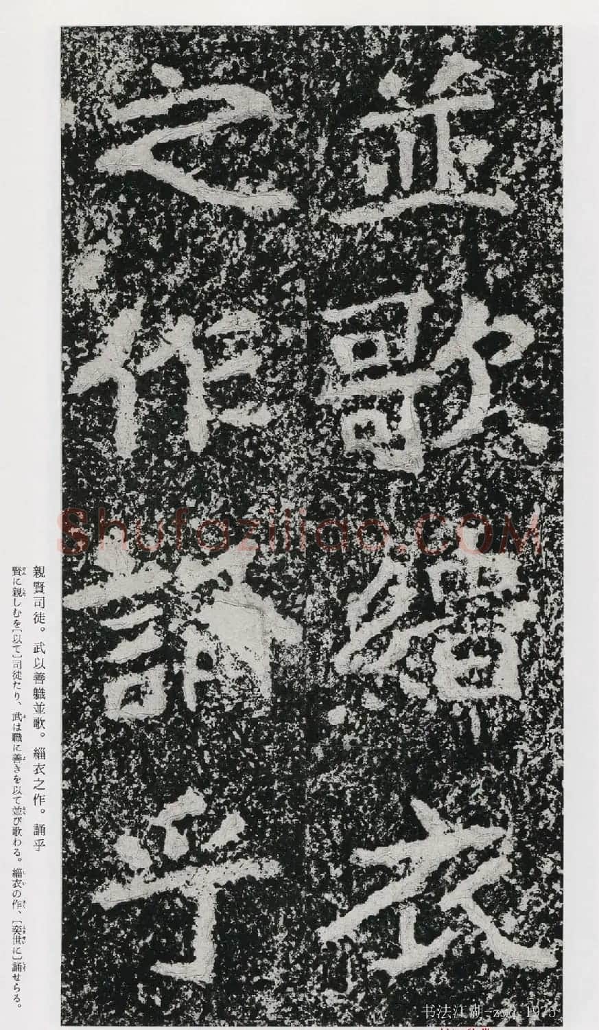 北魏郑道昭楷书《郑羲下碑》二玄社版 | 书法碑帖