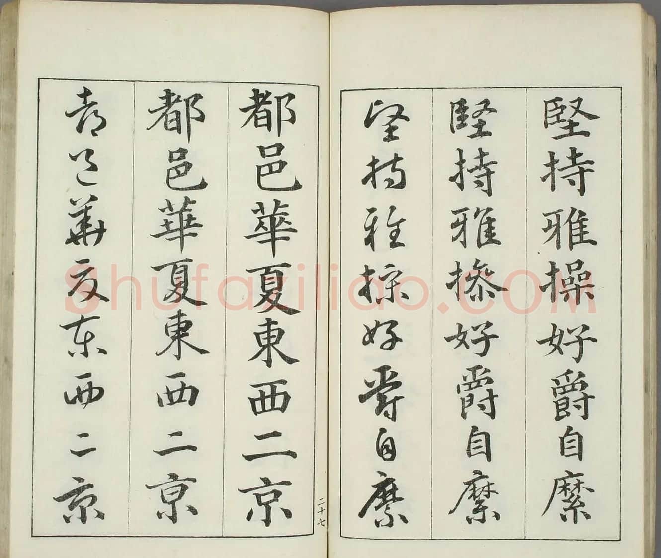 日本书道泰斗长三洲书法《三体千字文》 | 名家书法作品精选