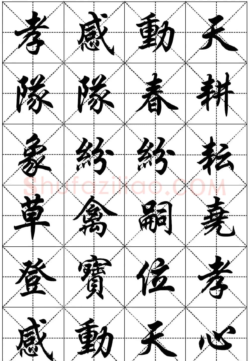 任政行楷书法字帖欣赏《二十四孝组诗》集字版 | 毛笔行书字帖