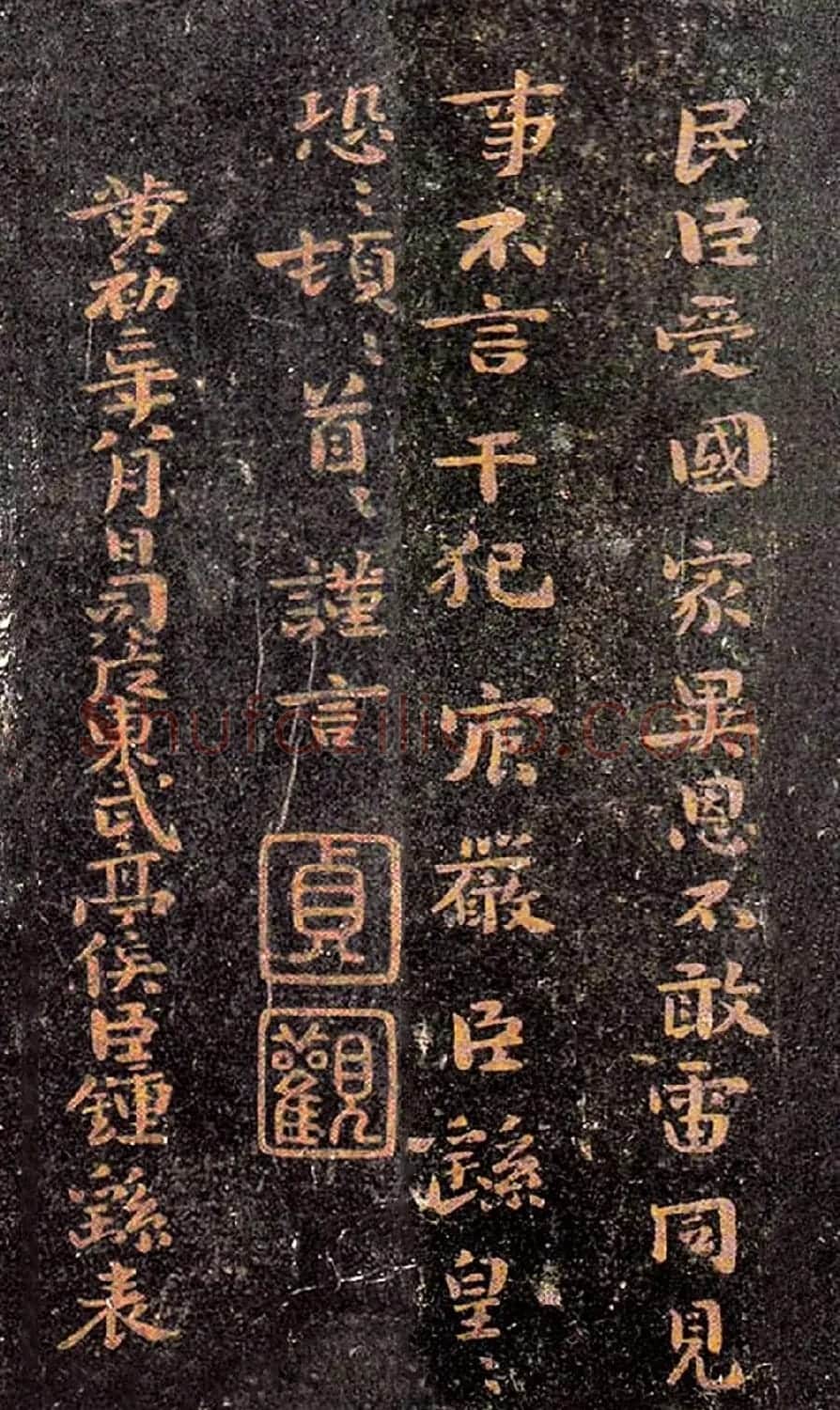 钟繇楷书欣赏《荐季直表》 | 书法碑帖