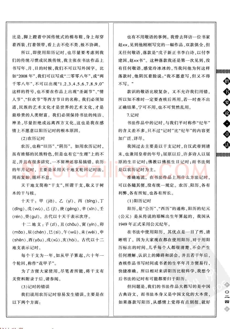 田英章书法专业教程字帖《楷书要论－章法》 | 毛笔楷书字帖