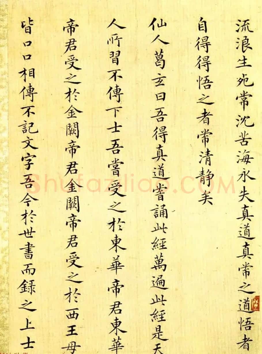 沈荃小楷太上老君常清静经+太上感应篇 | 书法作品鉴赏