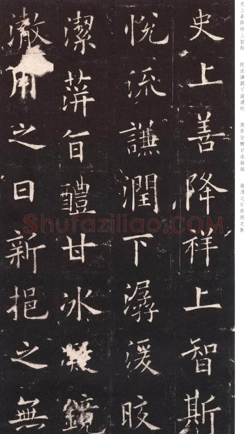 欧阳询《九成宫醴泉铭》日本端方(三井)旧藏本 | 书法碑帖