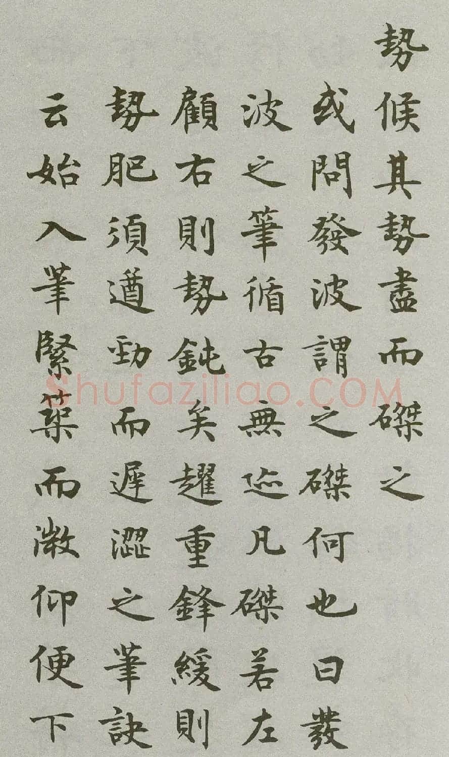 沈尹默楷书《禁经永字八法》 | 软笔楷书字帖