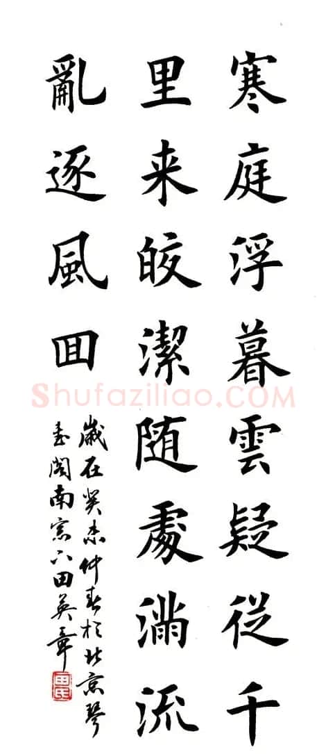 田英章书法楷书古诗六首 | 书法作品赏析