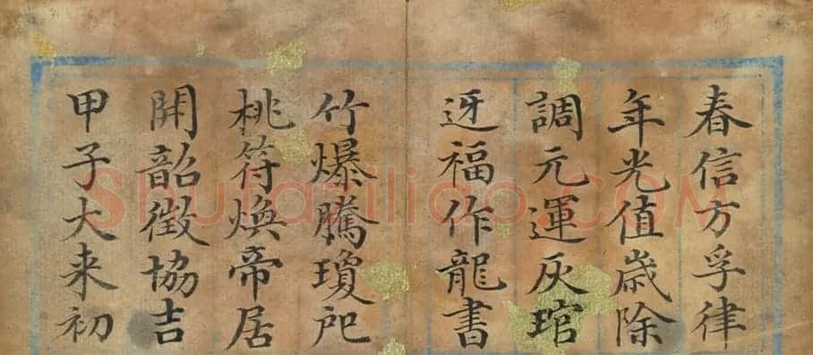 清代董诰楷书《除夕》诗册 | 名家书法作品精选