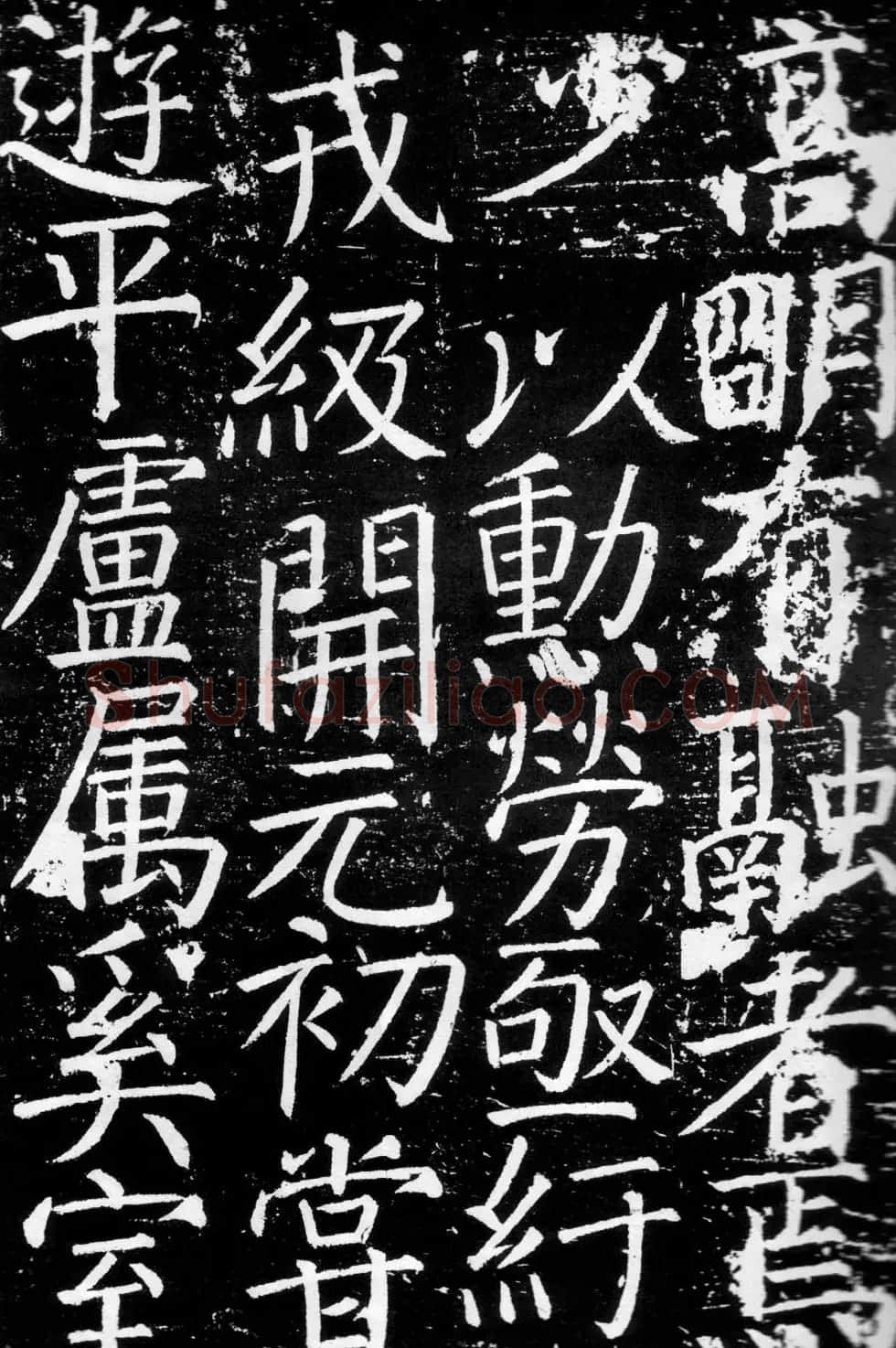 颜真卿楷书《臧怀恪碑》拓本 | 名家书法作品精选