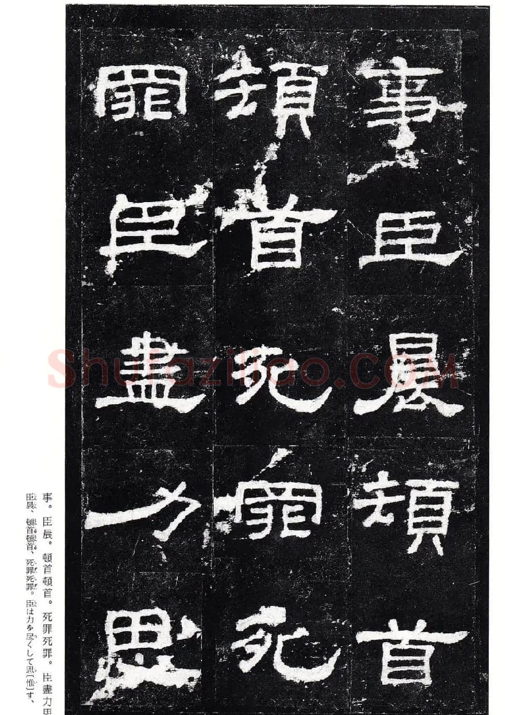 东汉隶书名碑《史晨前碑》日本二玄社高清版 | 软笔隶书字帖