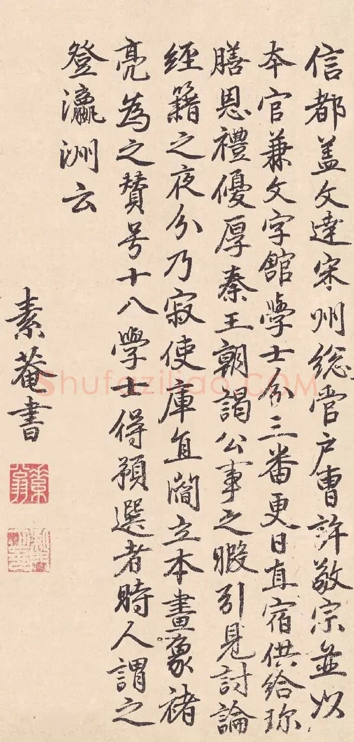素庵行书墨迹《瀛洲赋》 | 软笔书法作品