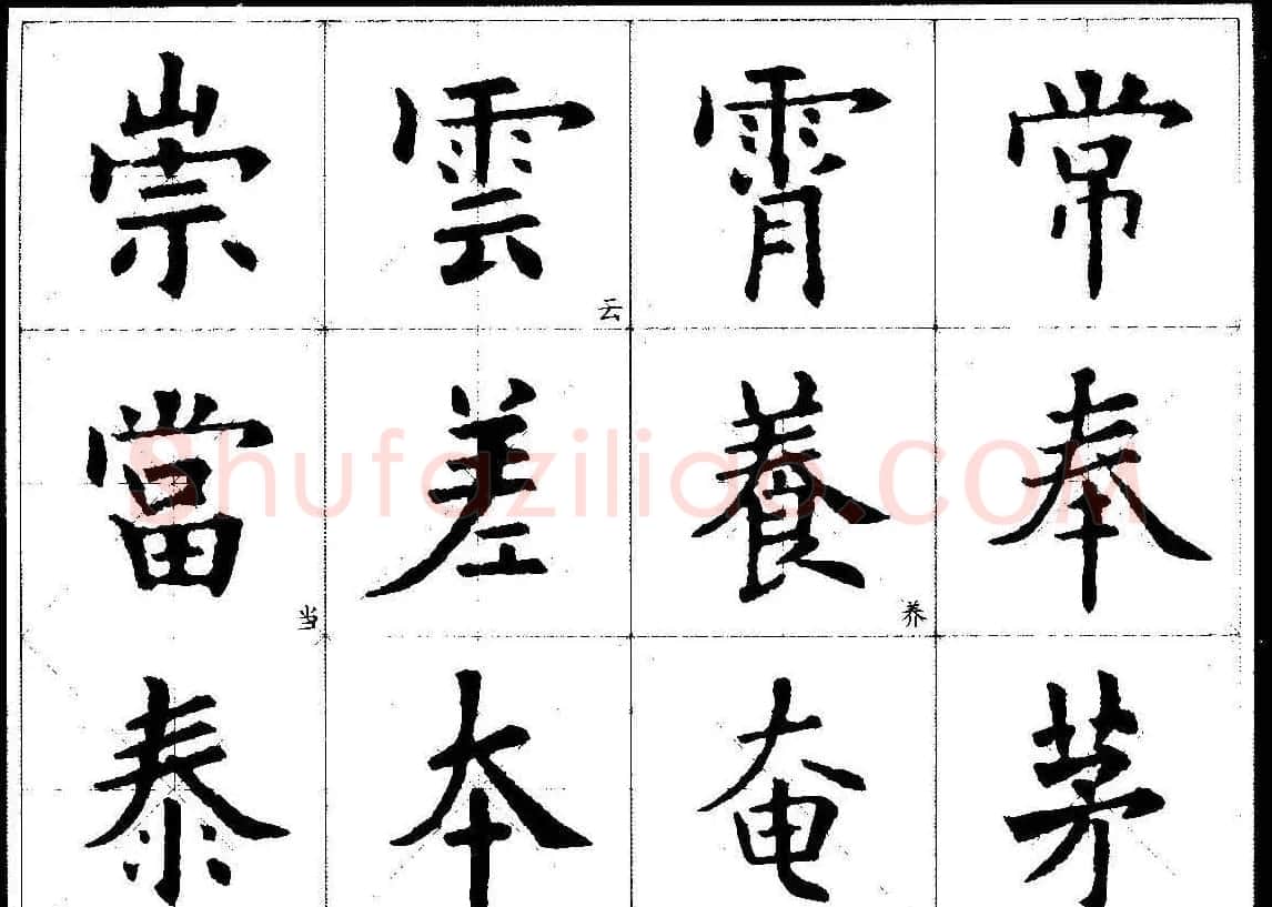 欧楷字帖欣赏《欧阳询经典书法临习字谱》 | 软笔楷书字帖