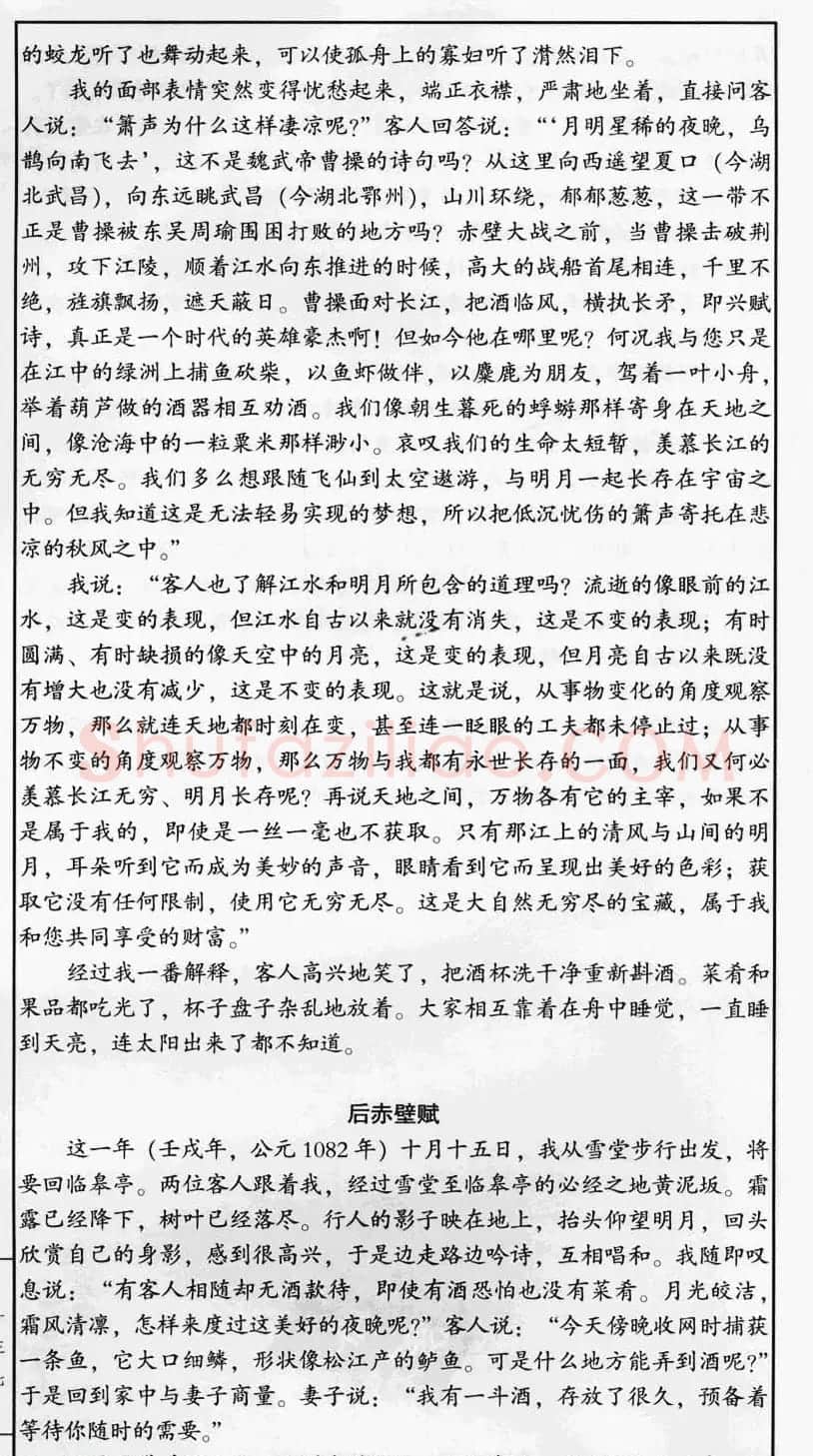赵孟頫行书字帖《前后赤壁赋》 | 毛笔行书字帖