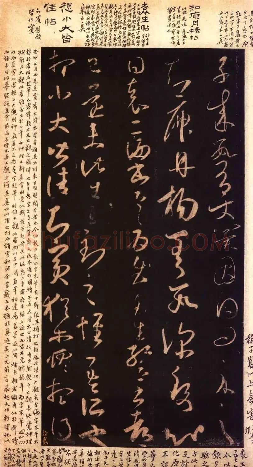 宋拓大观帖 历代名臣法帖第六翁方纲藏本 | 书法碑帖