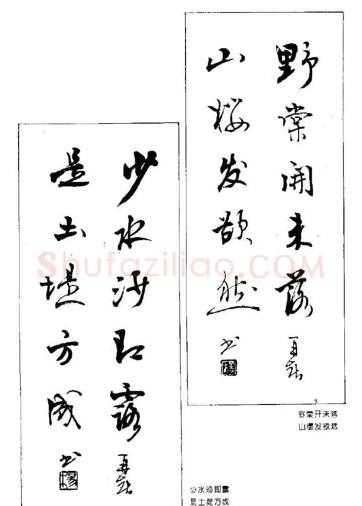 杨再春书法作品五言对联 | 名家书法作品赏析