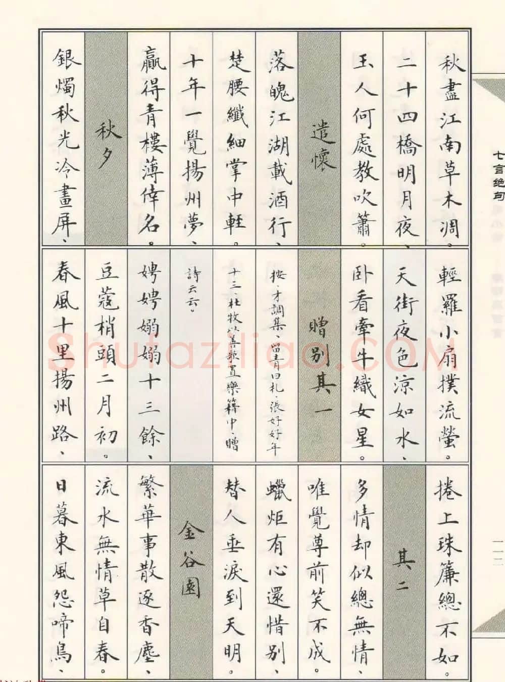 卢中南毛笔小楷字帖欣赏《唐诗三百首》 | 毛笔楷书字帖