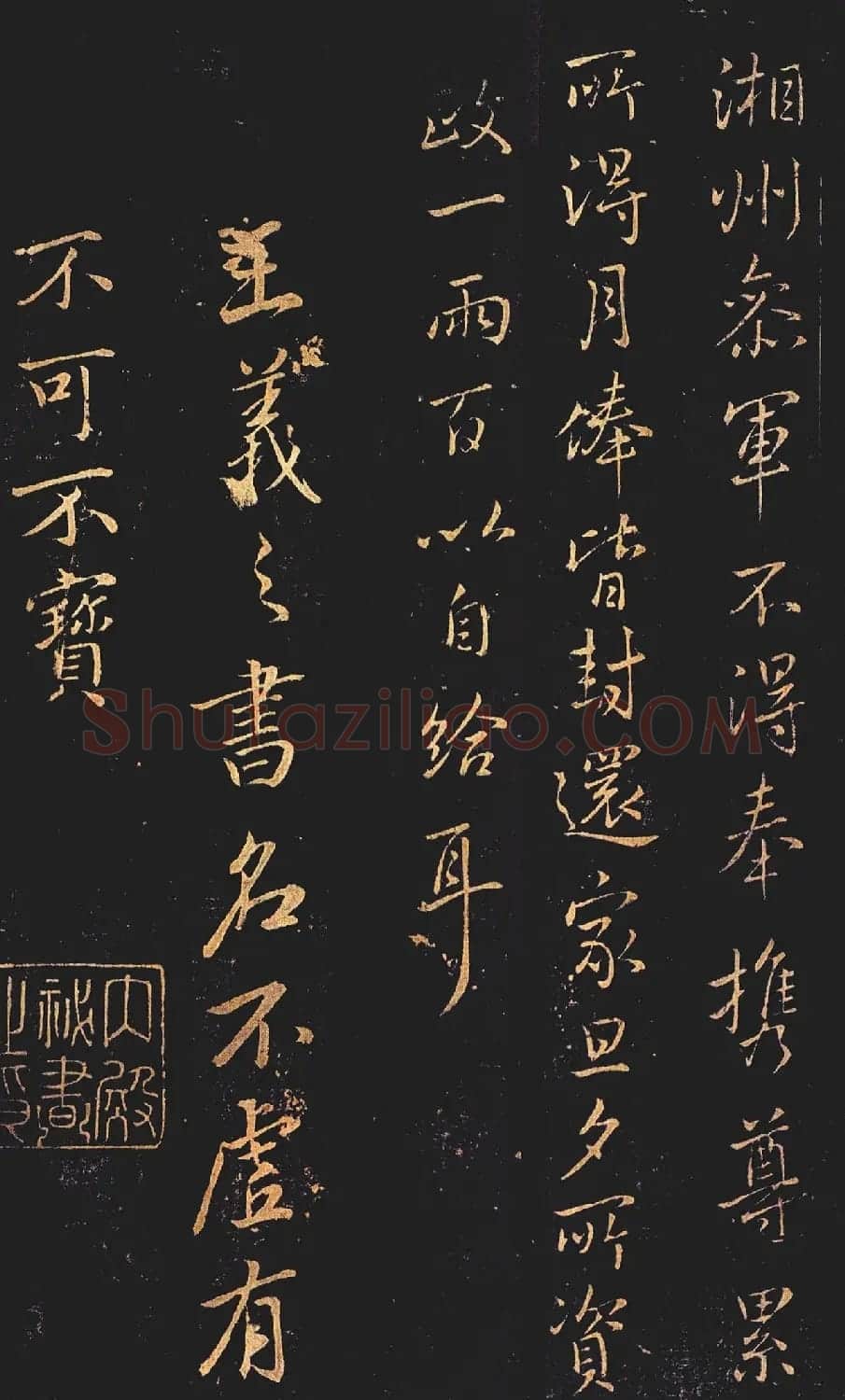 王羲之行书《误坠地帖》 | 书法名家作品鉴赏