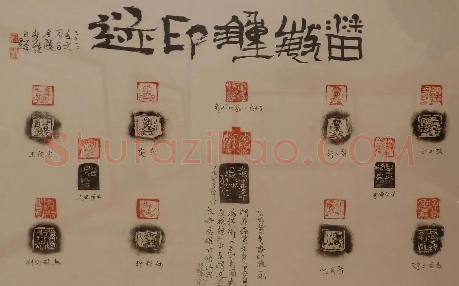 首届全国篆刻名家作品邀请展印稿欣赏 | 毛笔书法作品