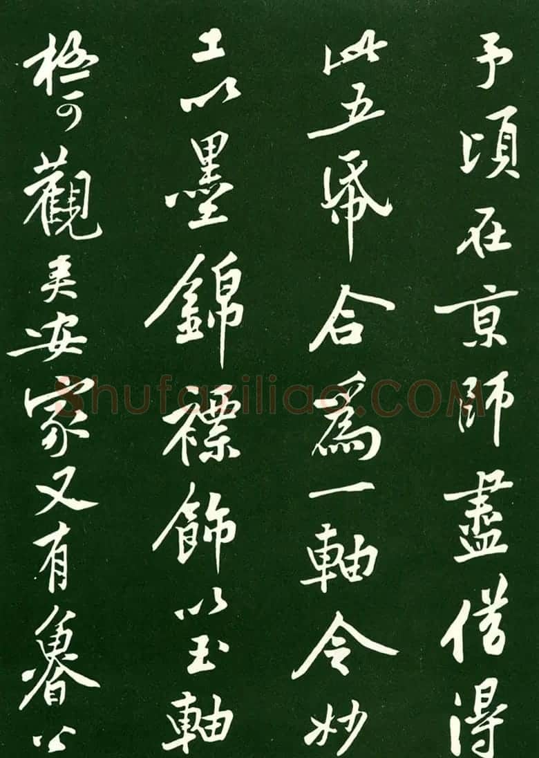 黄庭坚行书欣赏《跋争座位帖》 | 毛笔书法作品