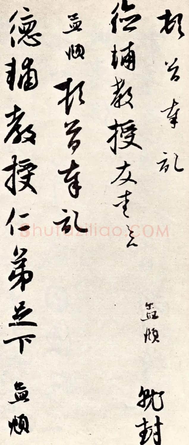 赵孟頫七札册 台北故宫博物院藏 | 书法名家作品欣赏