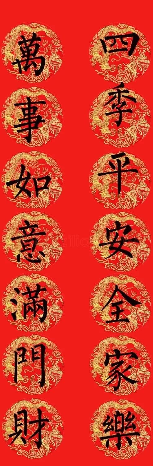 柳公权楷书集字七言春联15副 | 书法名家作品欣赏