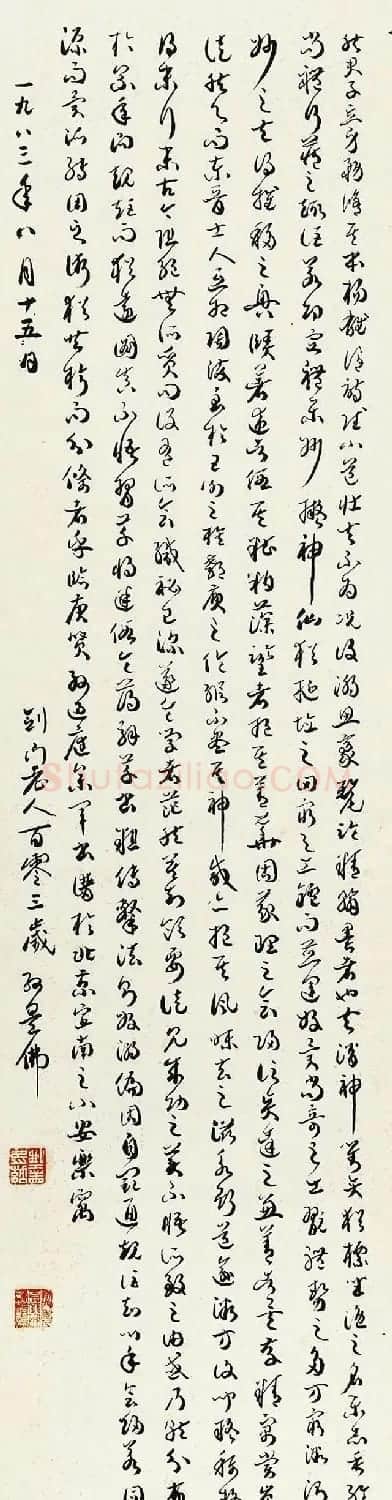 百岁老人孙墨佛书法作品欣赏 | 书法作品欣赏