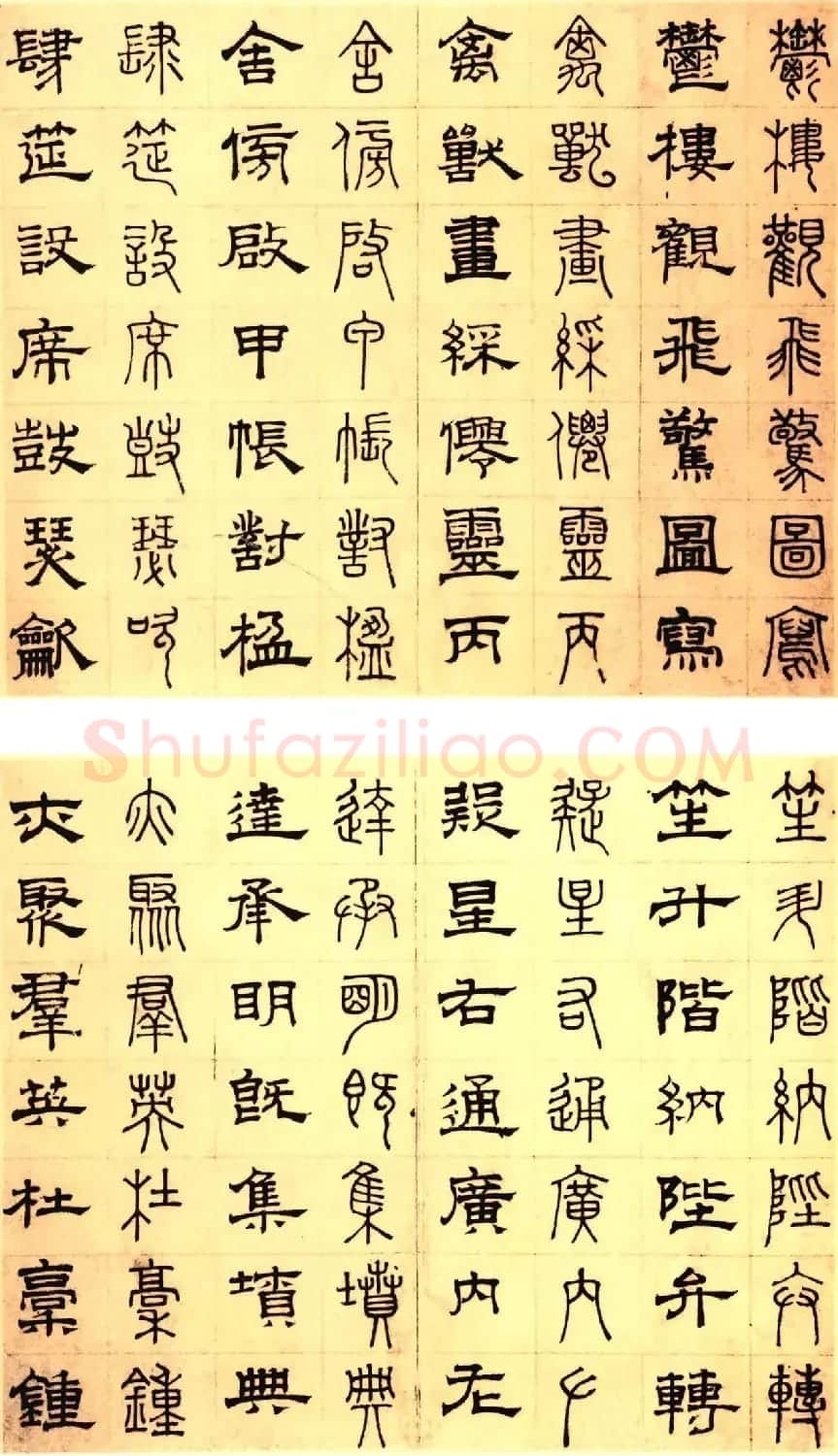 元代俞和48岁书《篆隶千字文册》 | 软笔篆书字帖