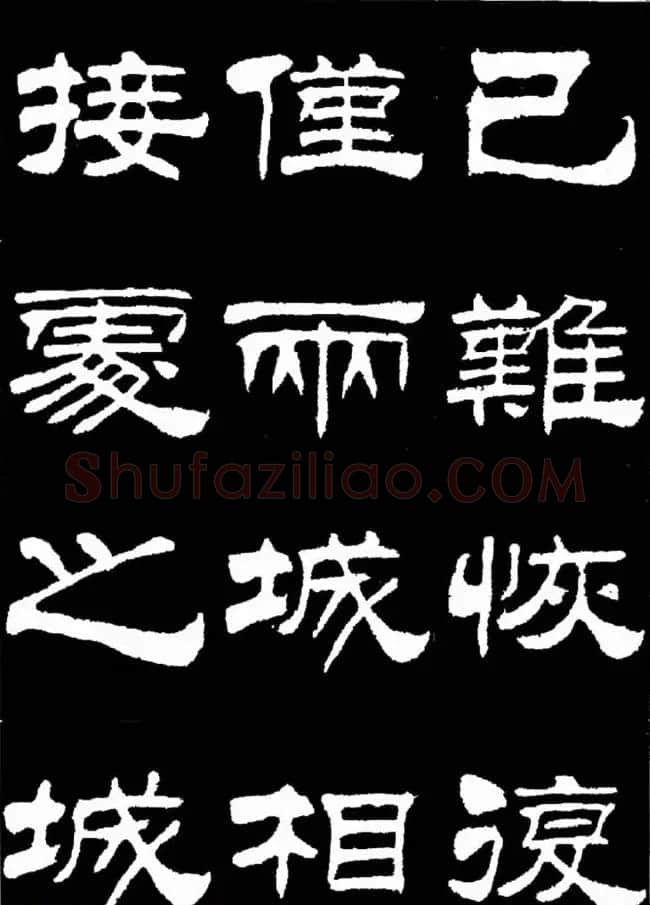 刘炳森隶书欣赏《明北京城墙维修记》 | 毛笔隶书字帖