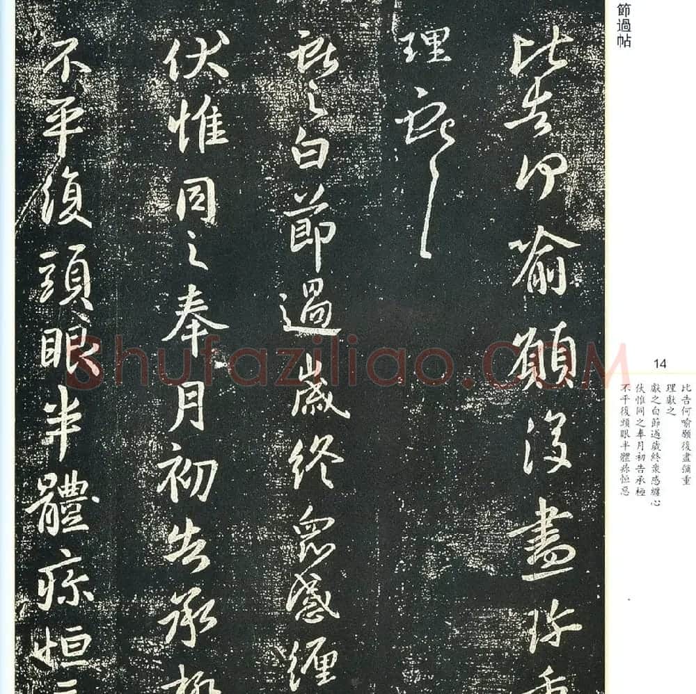 书法小圣王献之书法字帖全集 | 书法名家作品鉴赏