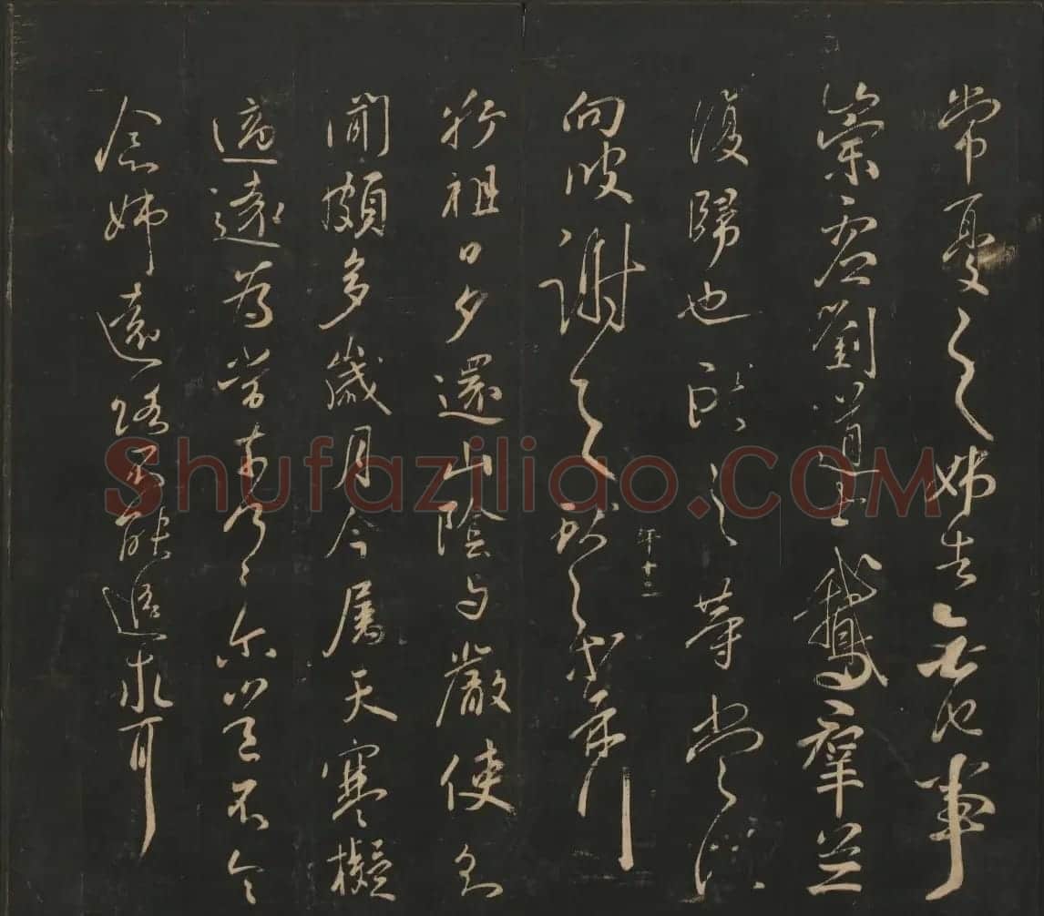 王献之法帖欣赏《宝贤堂集古法帖》卷六卷七 | 书法碑帖