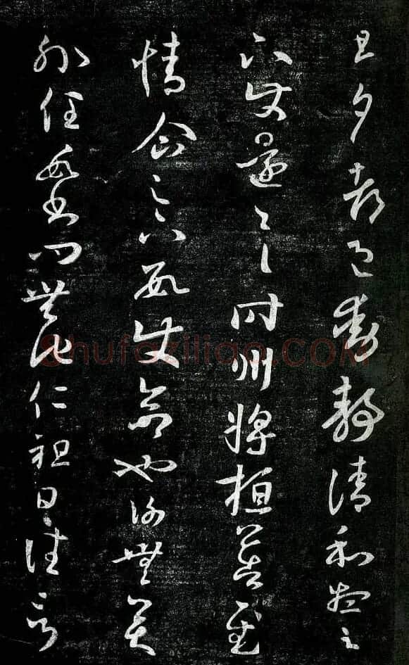 淳化阁帖最善本王羲之法书选 | 软笔草书字帖