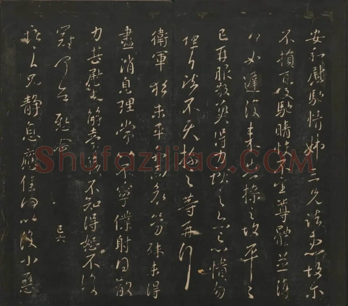 王献之法帖欣赏《宝贤堂集古法帖》卷六卷七 | 书法碑帖