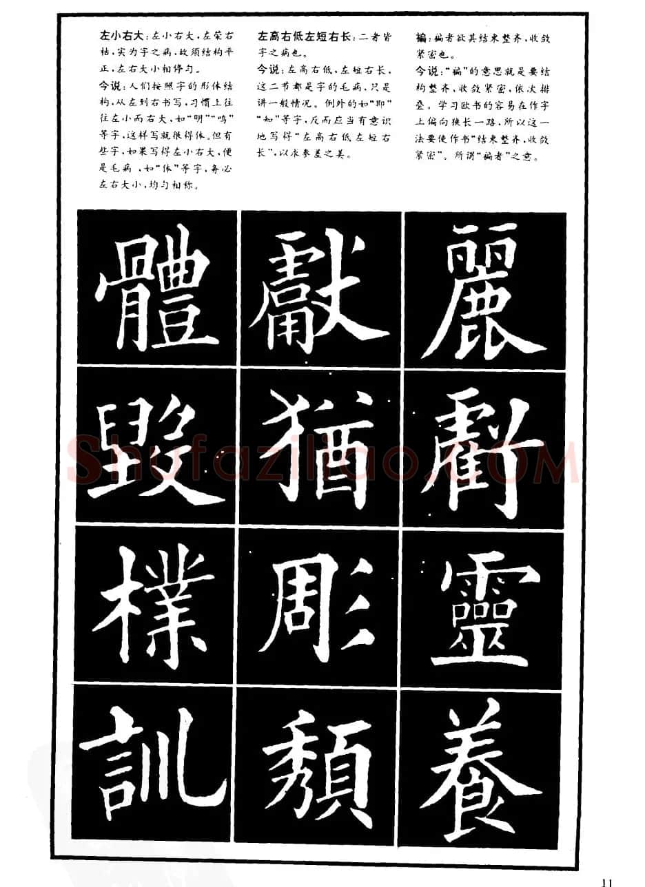 书法学习字帖《楷书间架结构秘诀》 | 软笔楷书字帖