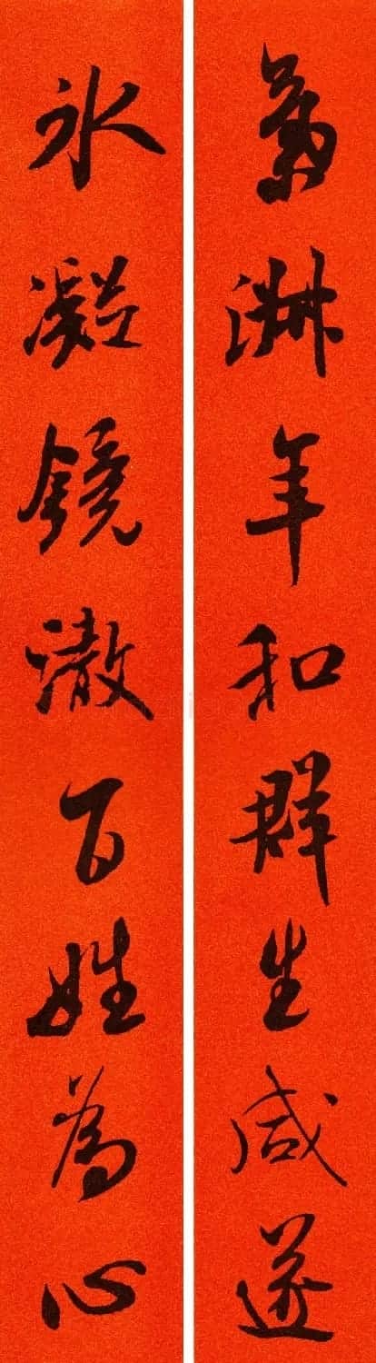 米芾行书集字春联60副 | 名家书法作品精选